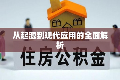 玉溪从起源到现代应用的全面解析